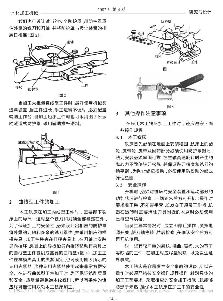 木工铣床在木材加工中的安全性分析_第2页