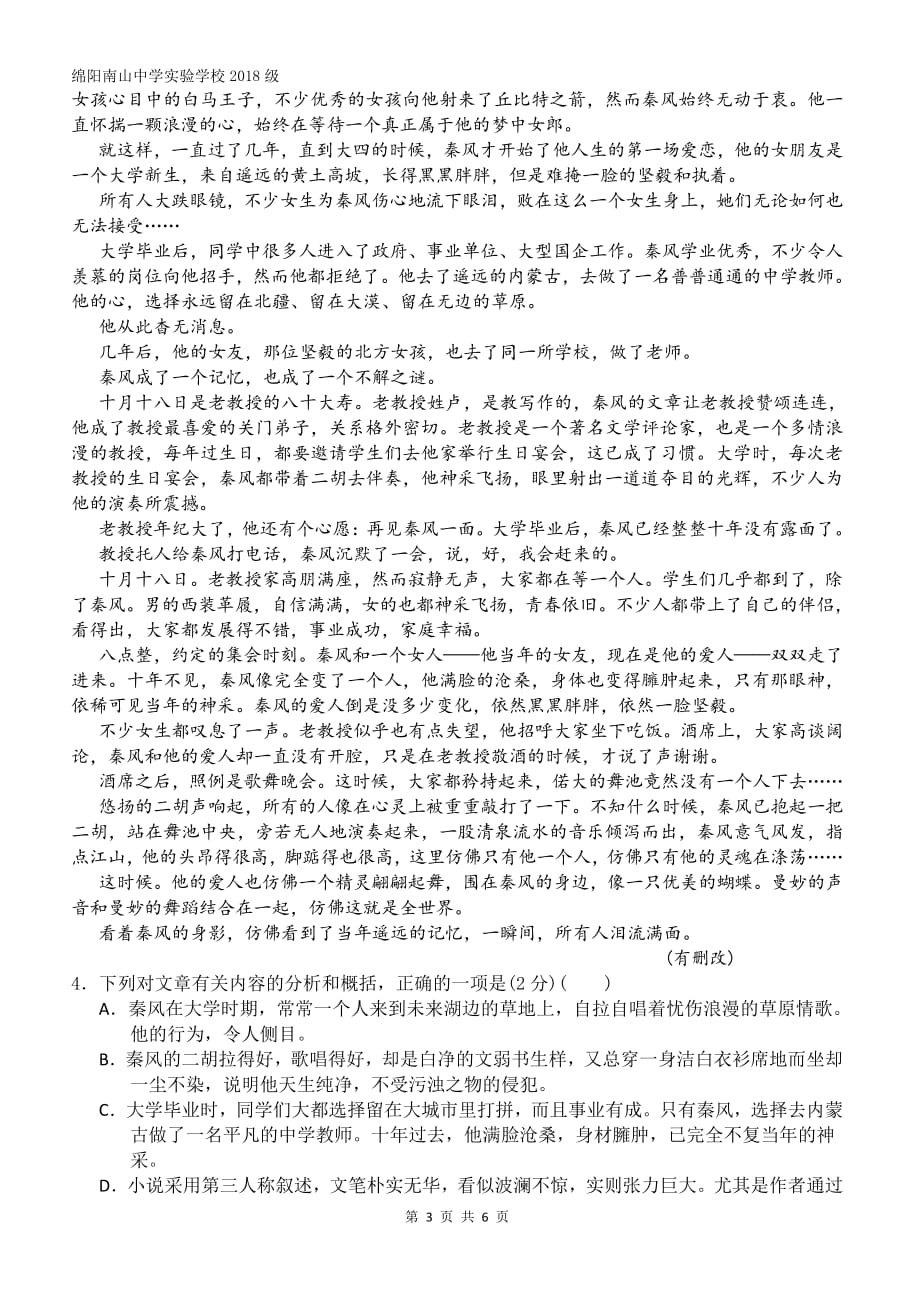 四川省绵阳市南山中学实验学校2019-2020学年高二10月月考语文试题_第3页