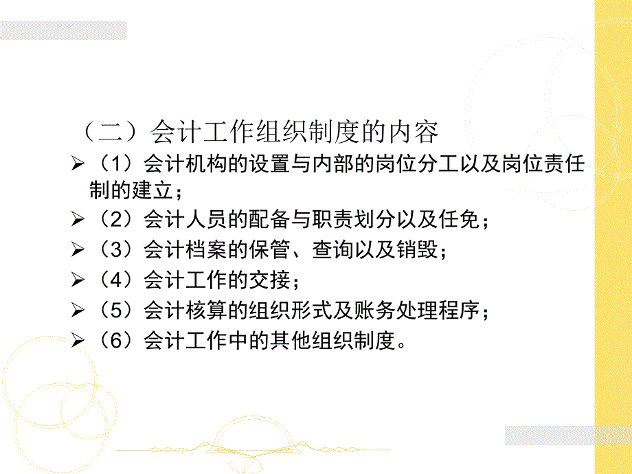 会计制度设计——第三章会计工作制度设计_第2页