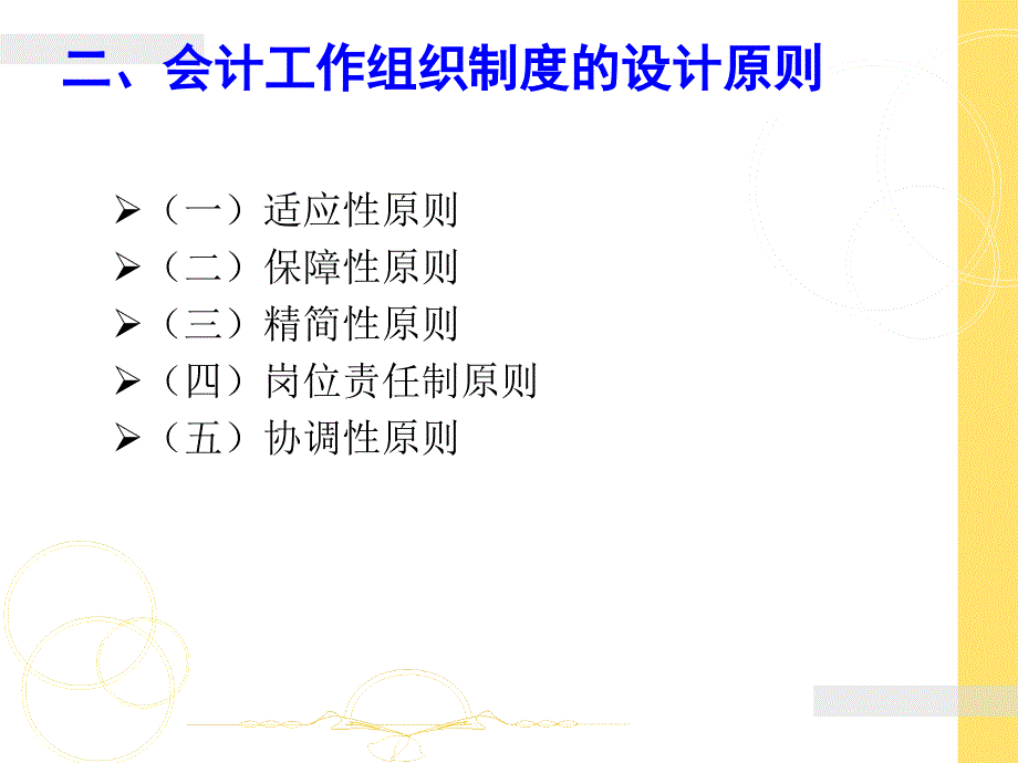 会计制度设计——第三章会计工作制度设计_第3页