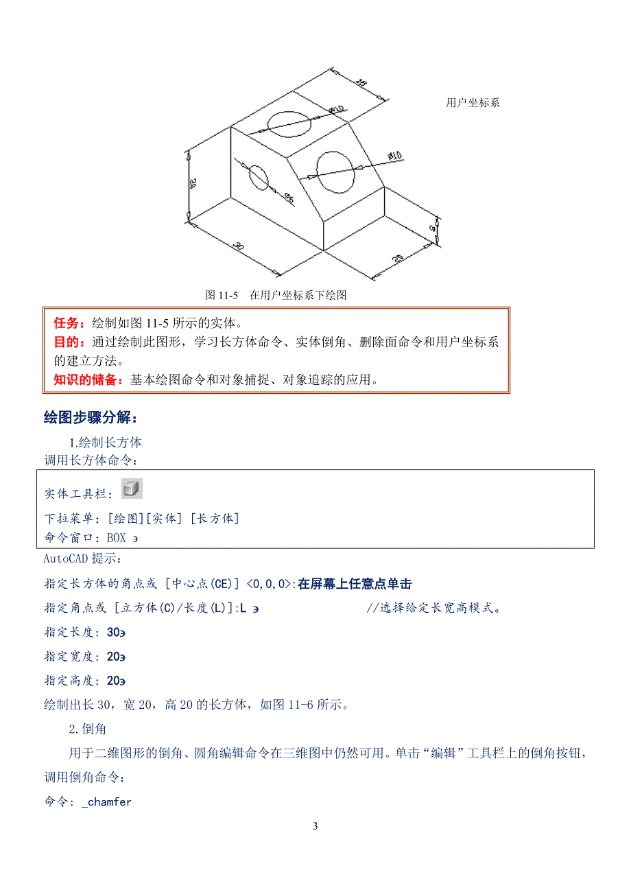 CAD2007三维绘图教程案例_第3页