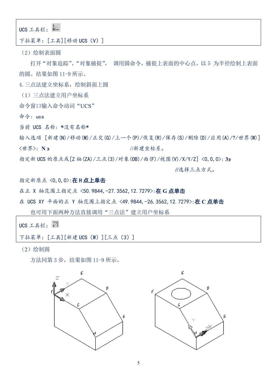 CAD2007三维绘图教程案例_第5页