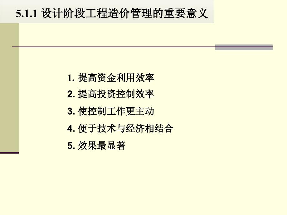 第5章建设项目设计阶段工程造价的造价管理资料_第3页