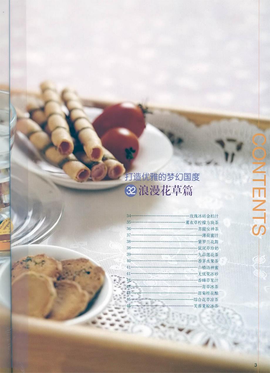 杨桃文化新手食谱 03 夏日清凉饮料_第4页