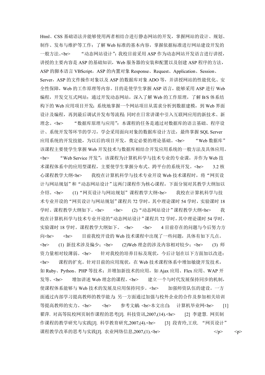 ASP673房产信息管理系统论文.doc_第4页