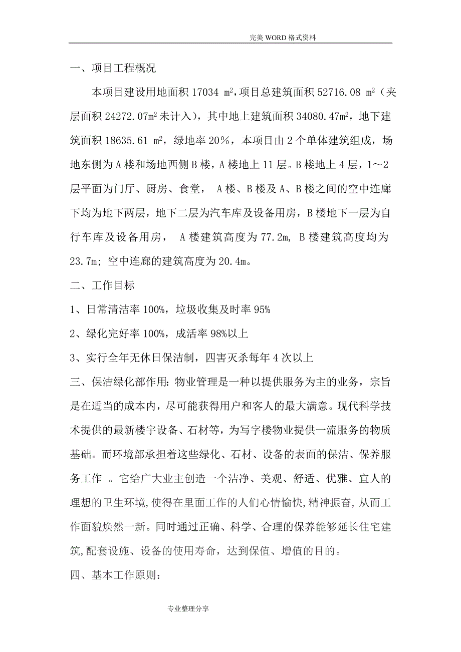 保洁绿化服务方案说明_第2页