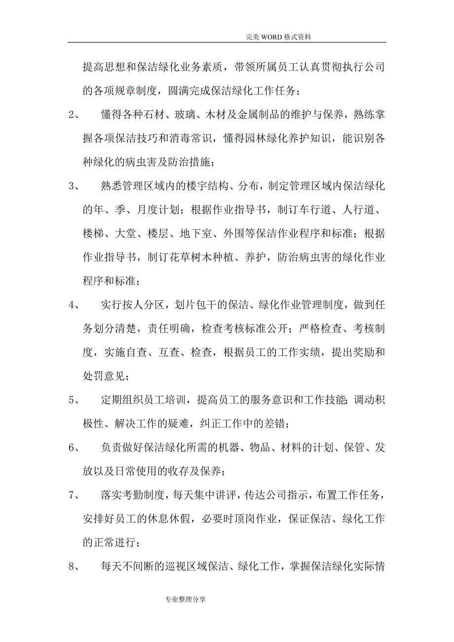 保洁绿化服务方案说明_第4页