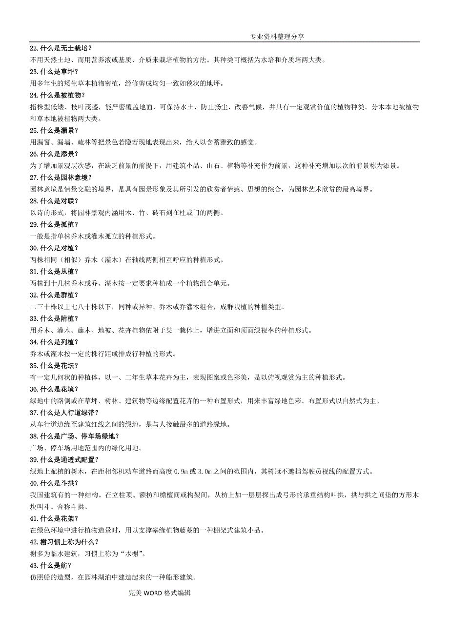 2018工程师职称风景园林答辩_第2页