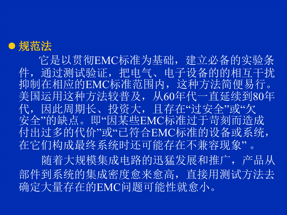 第七章电磁兼容设计_第3页