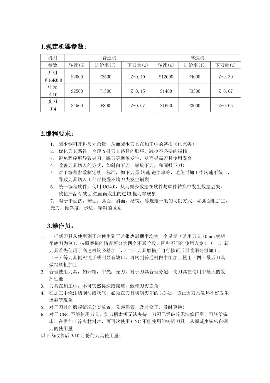 CNC改善方案_第3页