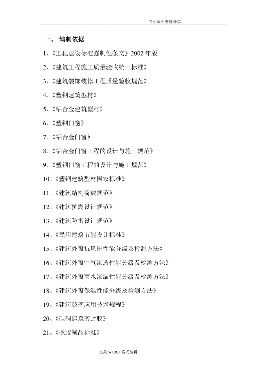 门窗施工组织方案[方案]_第3页