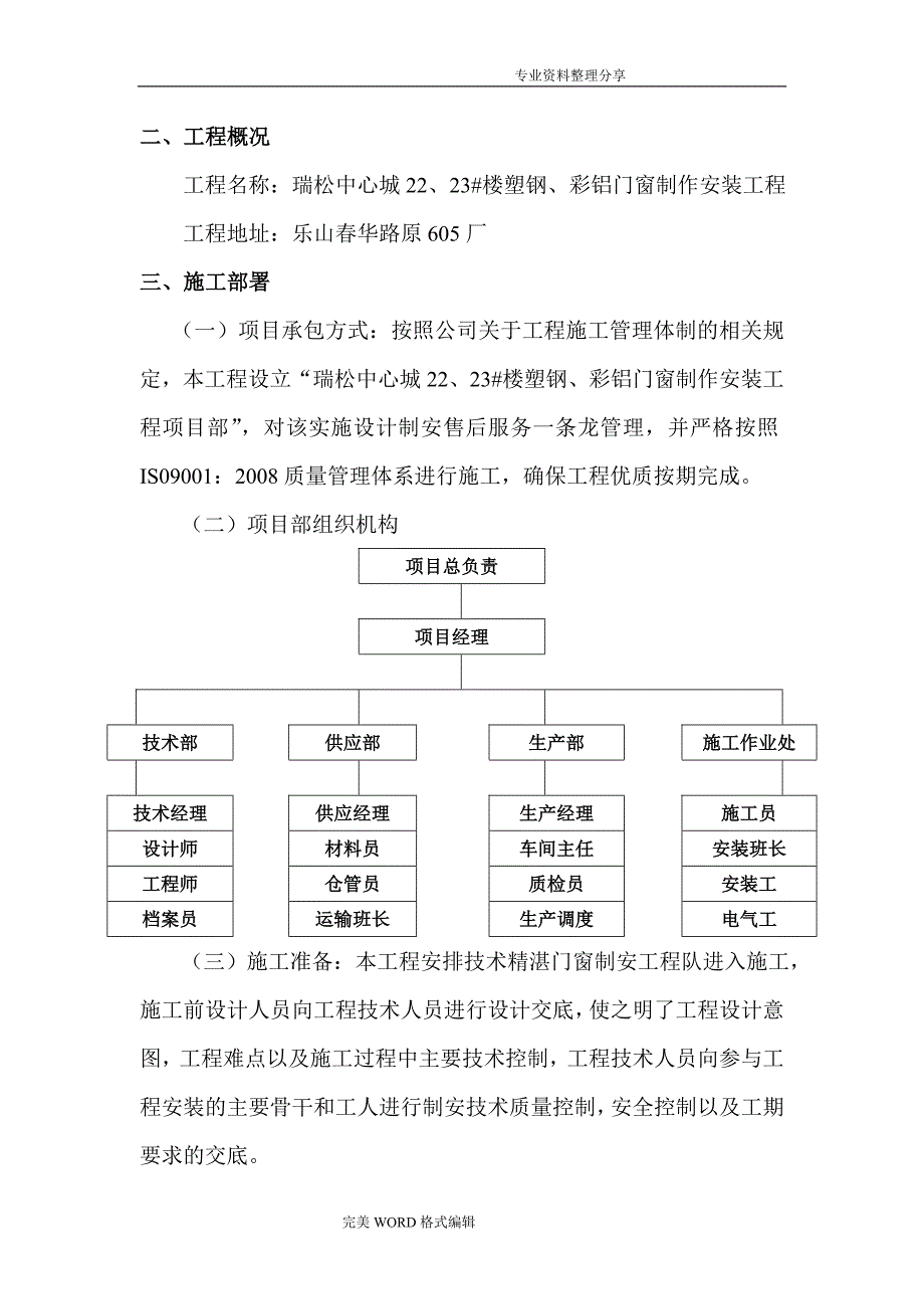 门窗施工组织方案[方案]_第4页