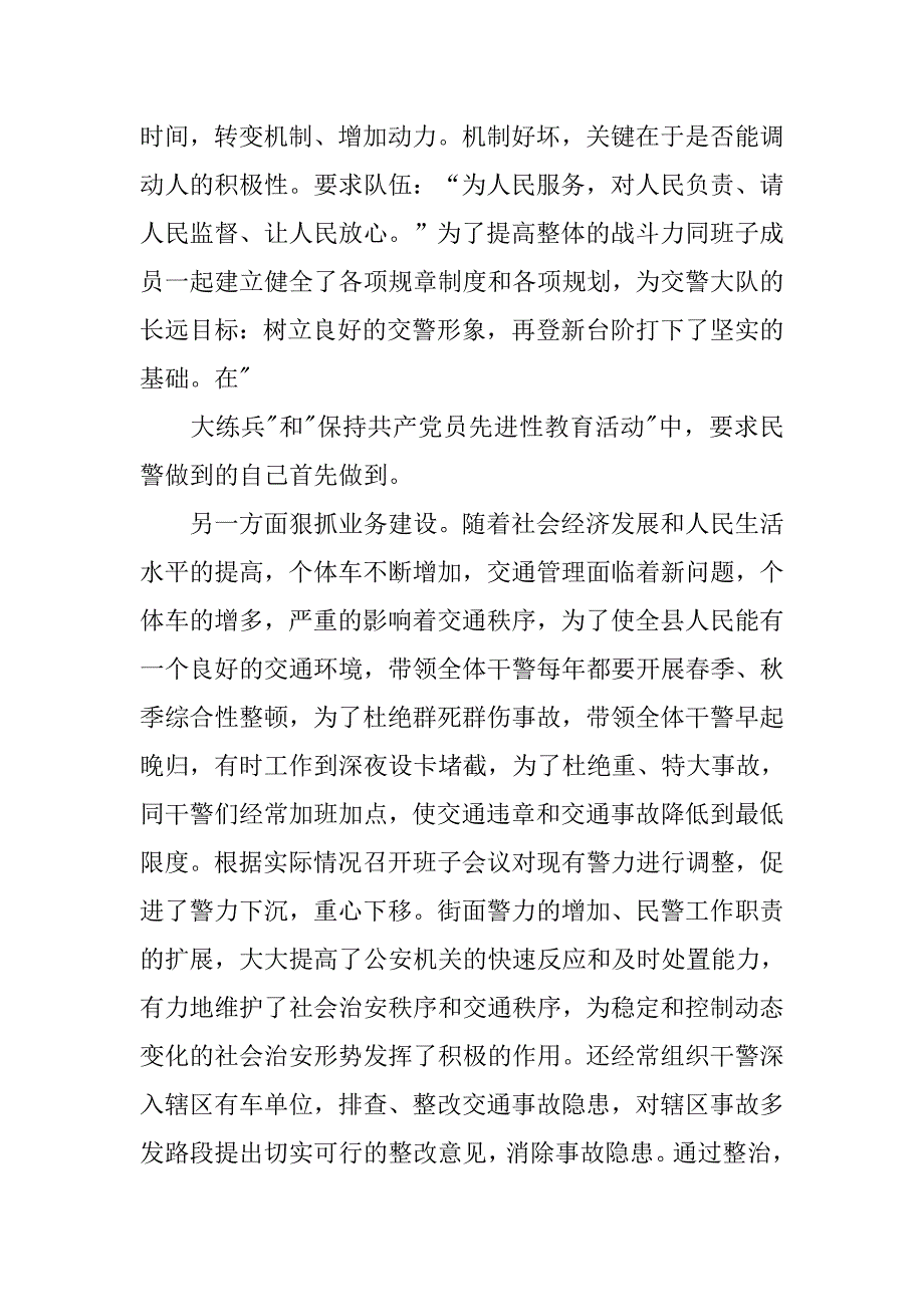 20XX年交警上半年工作总结_第2页