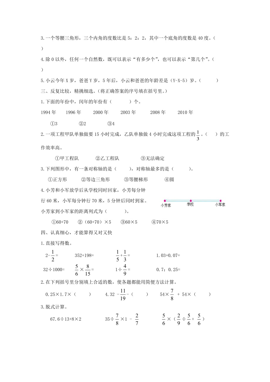 2019年苏教版六年级数学下册 毕业模拟试卷(六)_第2页