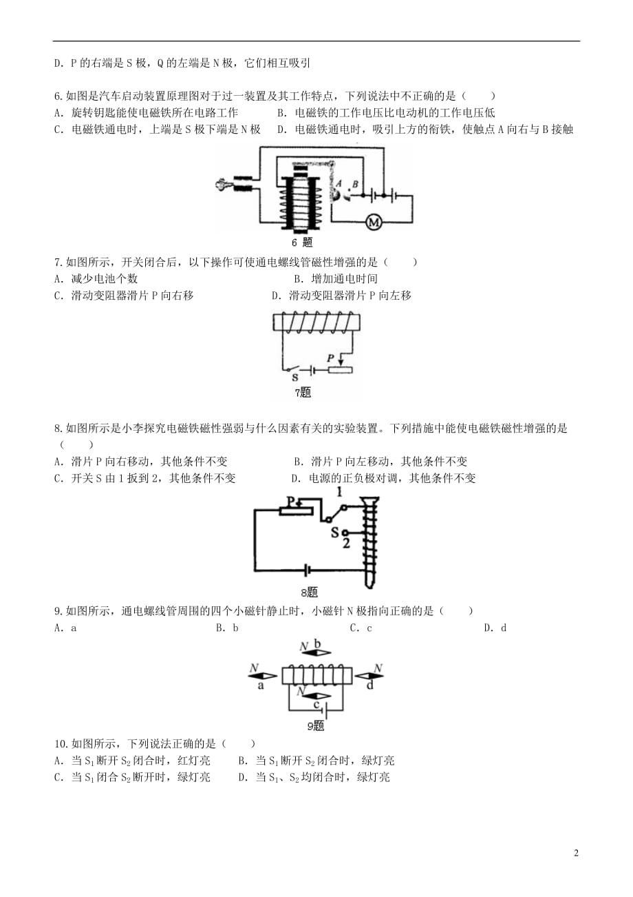 2018学年九年级物理下册 16.2《电流的磁场》课时跟踪练习（含解析）（新版）苏科版_第2页