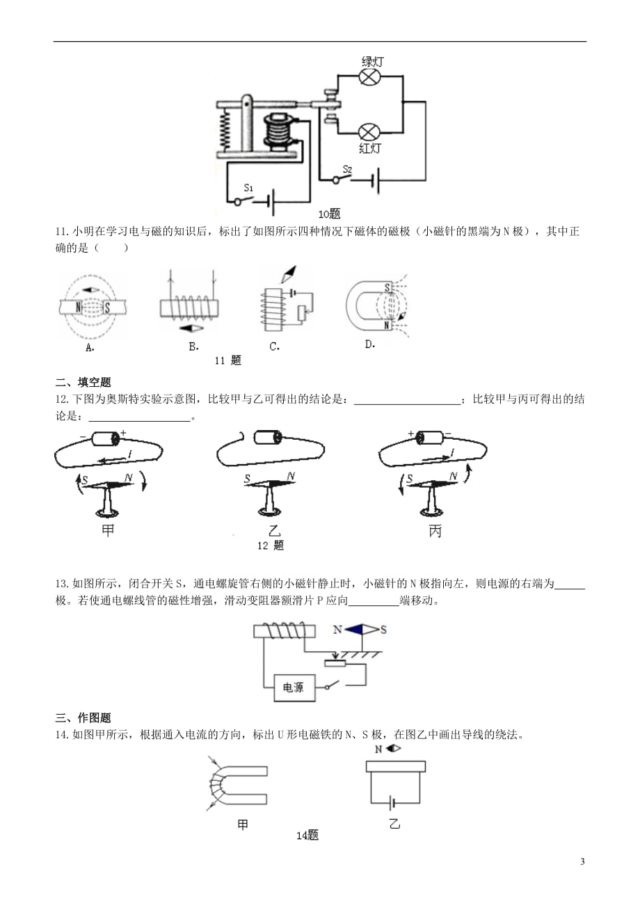 2018学年九年级物理下册 16.2《电流的磁场》课时跟踪练习（含解析）（新版）苏科版_第3页