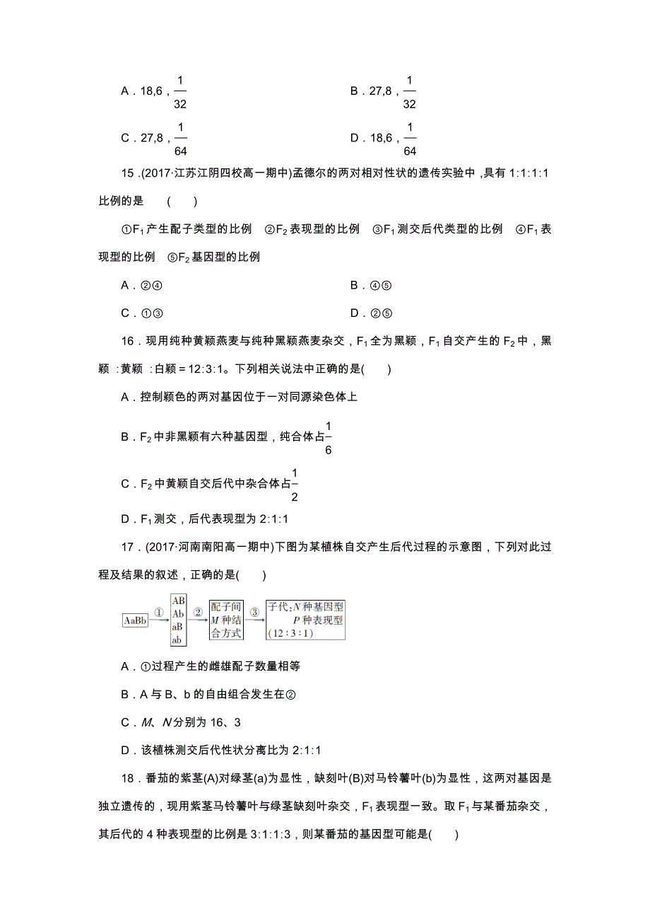 人版高中生物必修二第一章遗传因子的发现单元测试题(含答案解析)_第4页