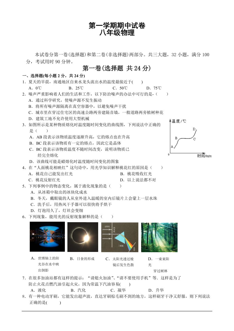 2020八年级物理初二第一学期期中模拟试卷_第1页