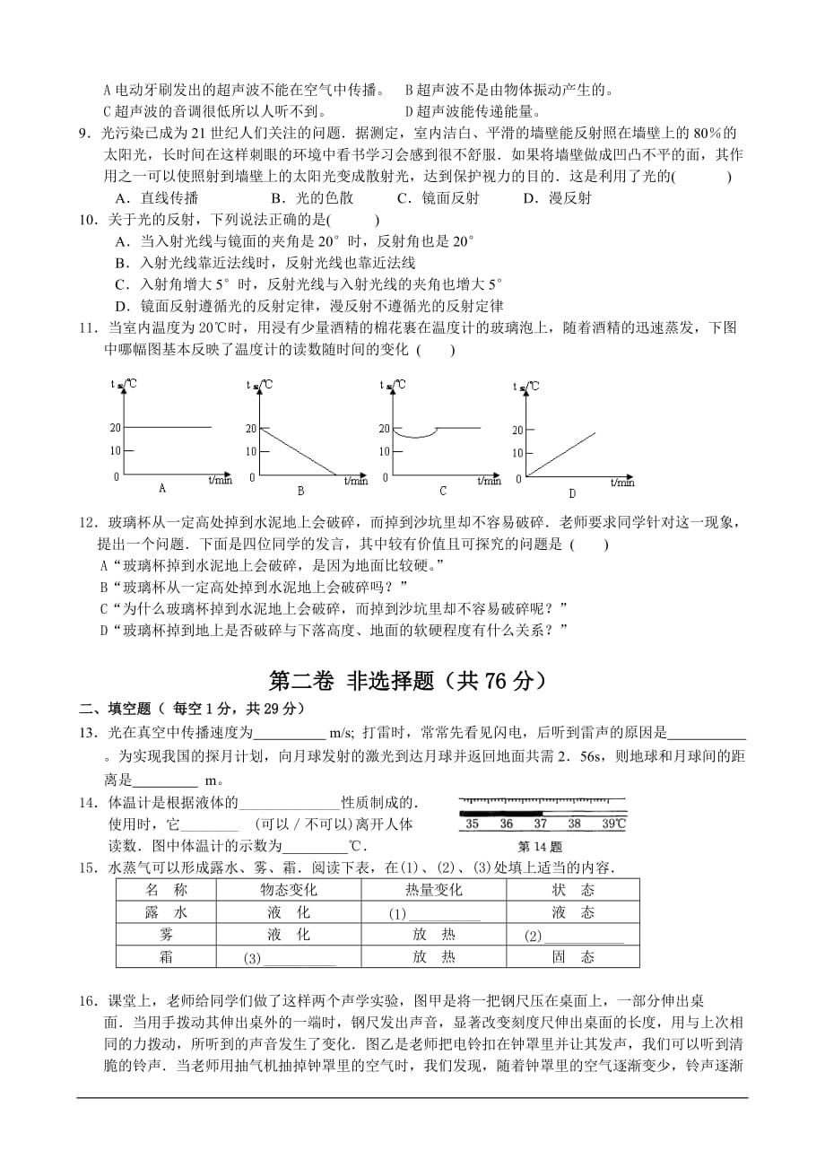 2020八年级物理初二第一学期期中模拟试卷_第2页