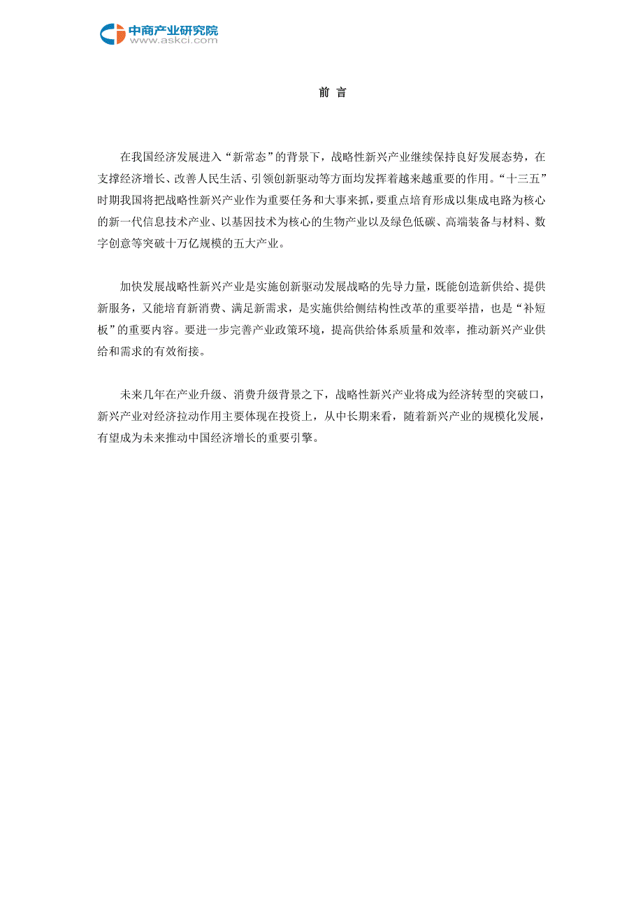 汤原县战略性新兴产业研究报告_第2页