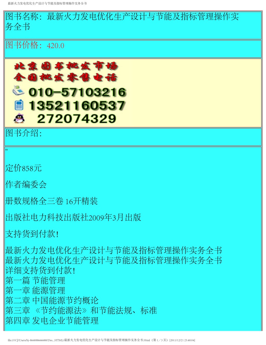 最新火力发电优化生产设计与节能及指标管理操作实务全书_第1页