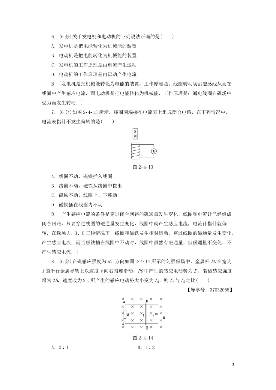 2018-2019学年高中物理 第二章 电流与磁场 4 电磁感应定律课时分层作业7 教科版选修1-1_第3页