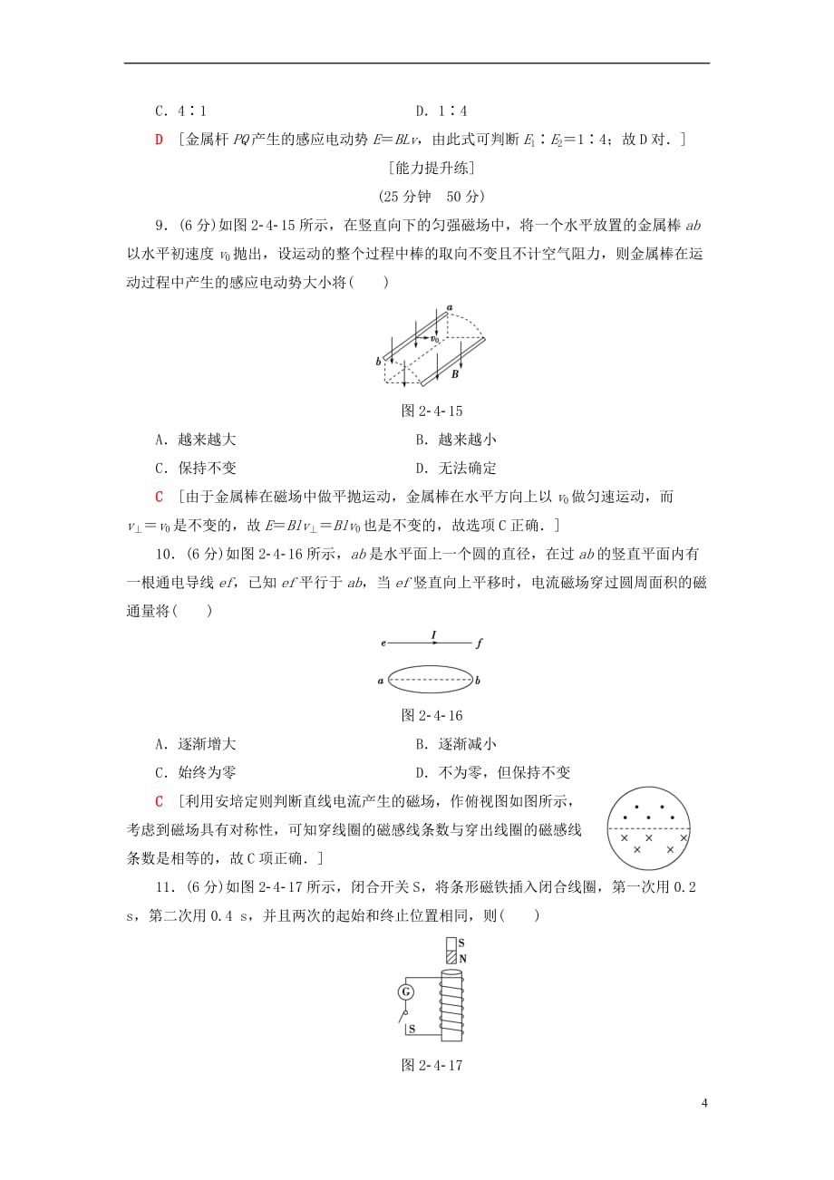 2018-2019学年高中物理 第二章 电流与磁场 4 电磁感应定律课时分层作业7 教科版选修1-1_第4页