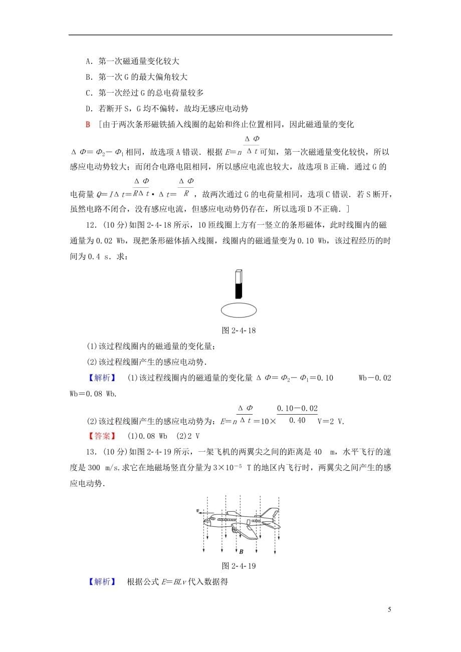 2018-2019学年高中物理 第二章 电流与磁场 4 电磁感应定律课时分层作业7 教科版选修1-1_第5页