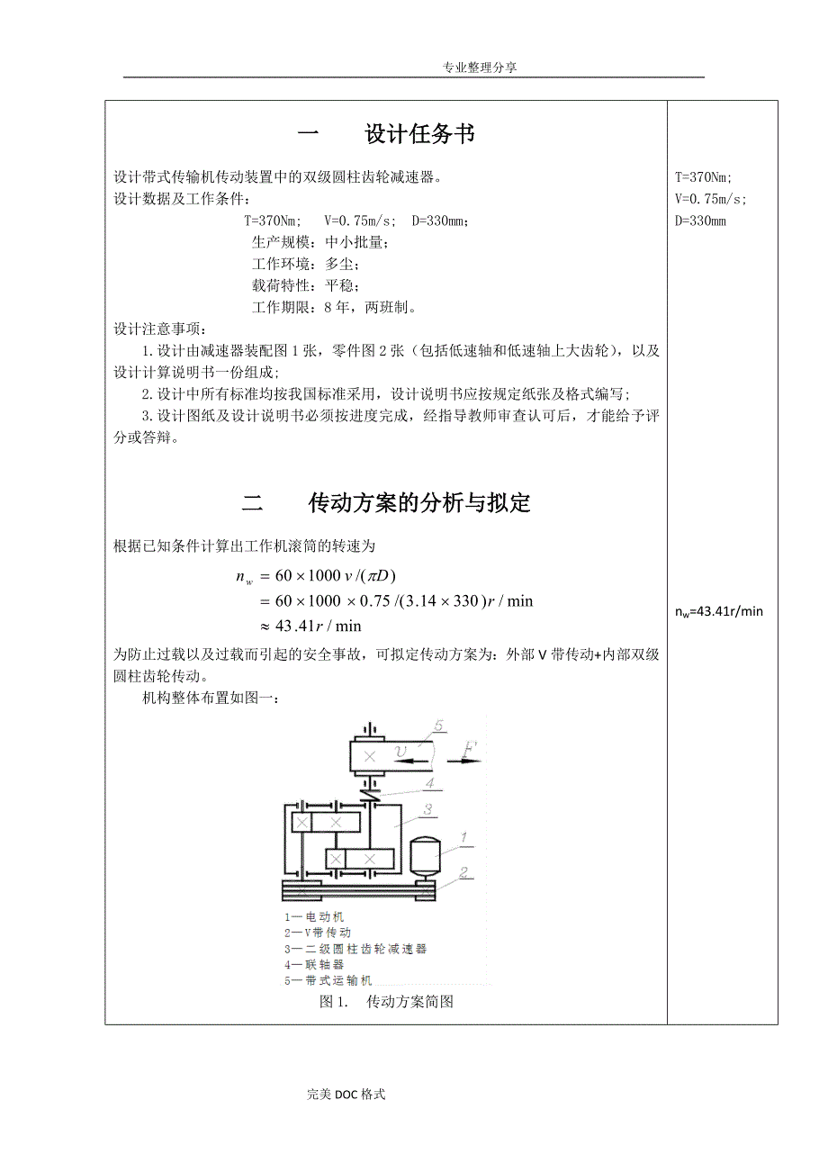 机械设计[双级展开式圆柱齿轮减速器]说明书终版_第3页