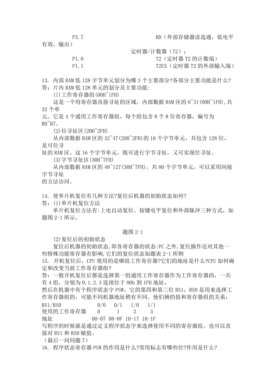 单片机原理及接口技术(李朝青)课后习题答案——第二章_第3页