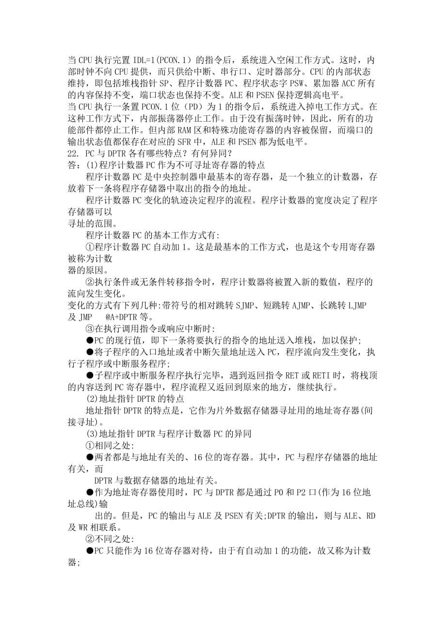 单片机原理及接口技术(李朝青)课后习题答案——第二章_第5页