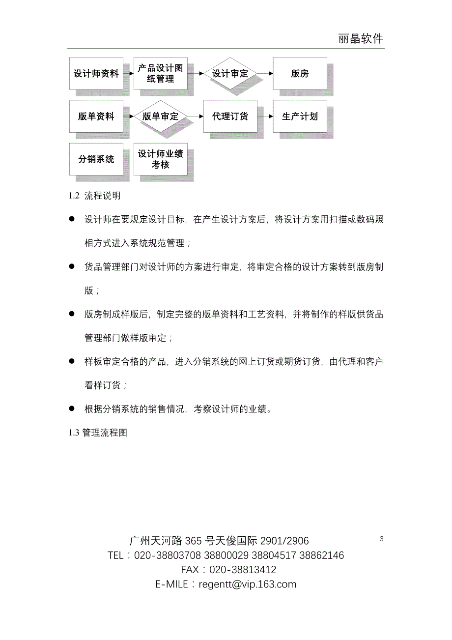 erp项目实施计划书_第3页