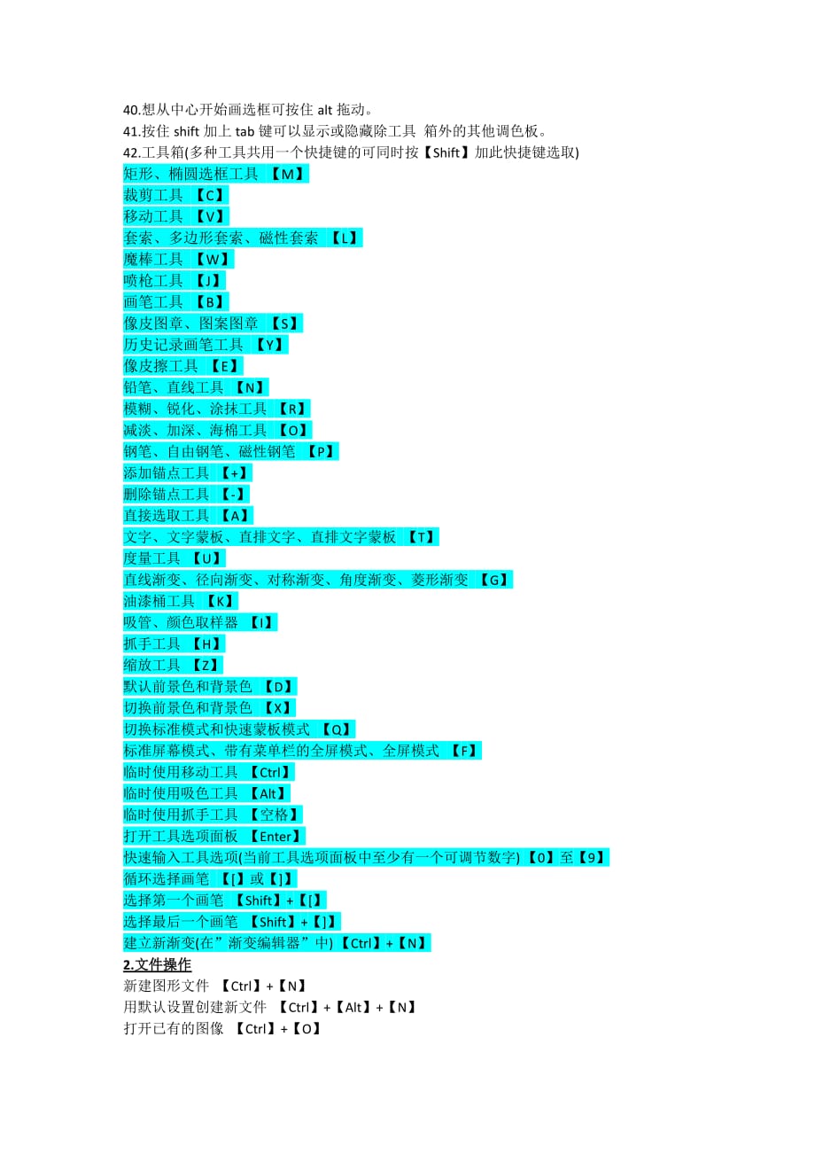 Adobe PhotoShop CS4 快捷键大全(00001)_第3页