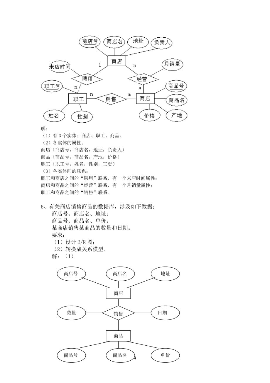 E R图练习答案_第4页