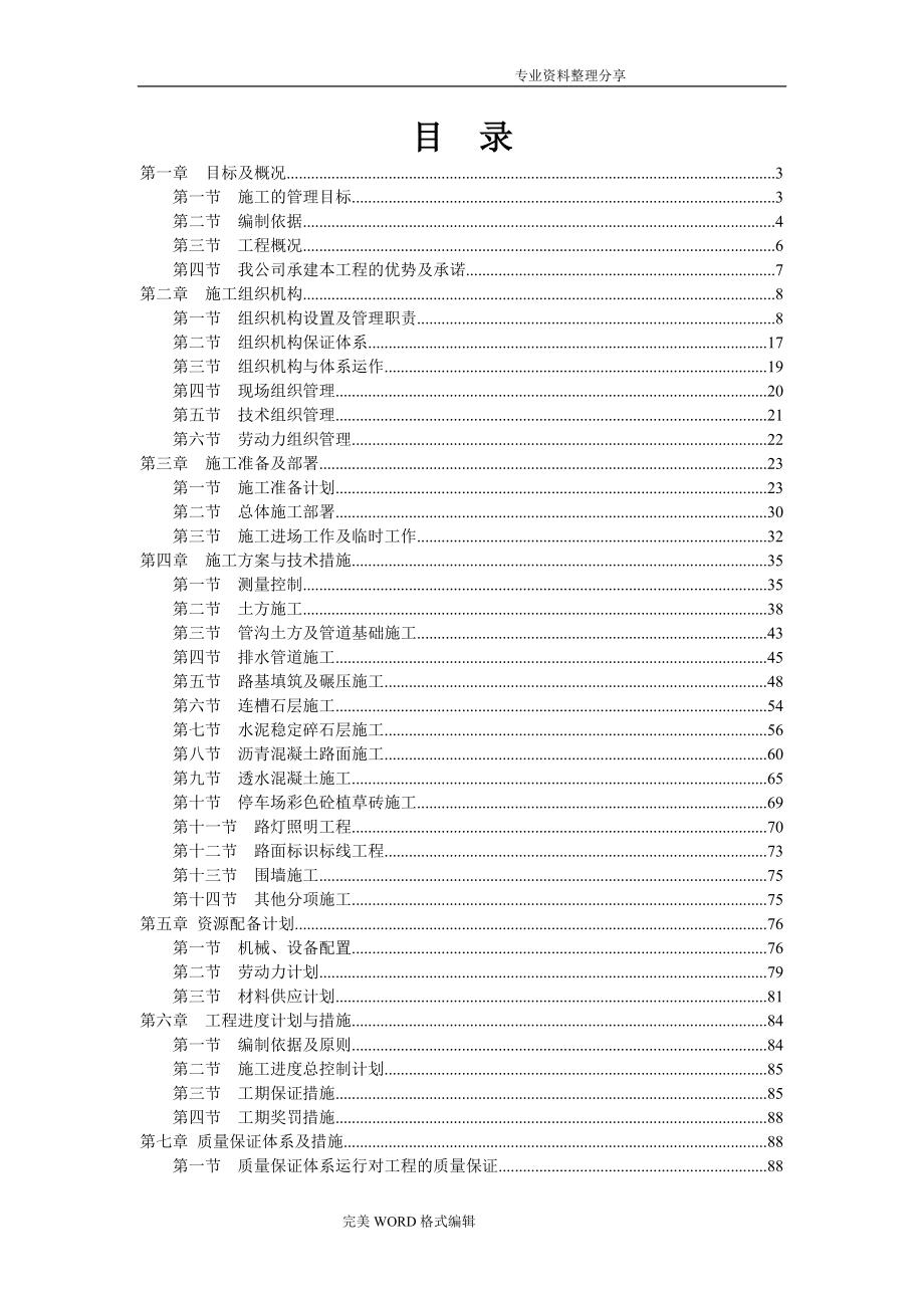 停车场施工施工组织方案_第1页