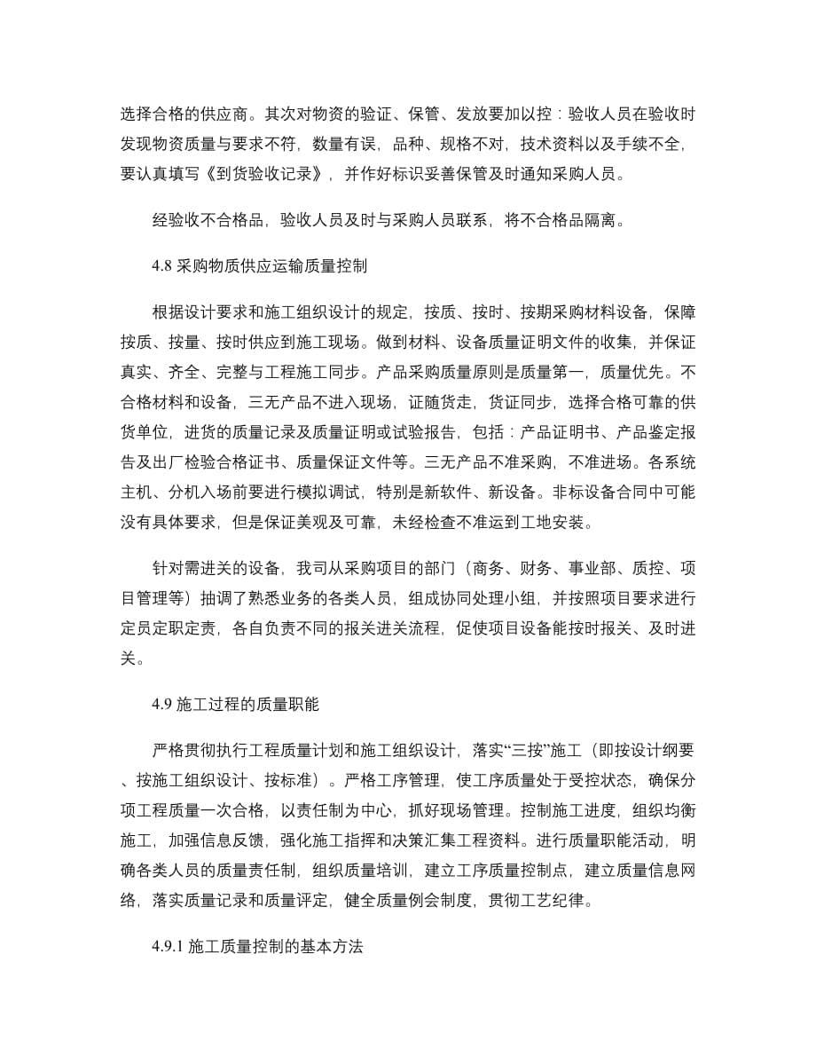 供货保障措施及质量保证计划精_第5页