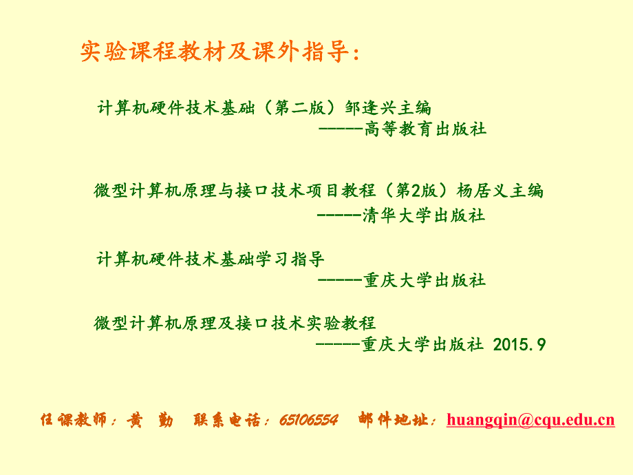 计算机硬件技术基础第一章黄勤重大_第2页