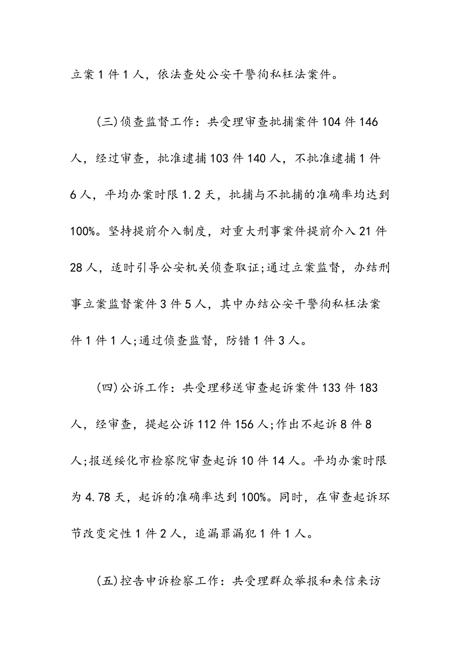 2019年党员公务员工作总结范文3篇汇编_第3页