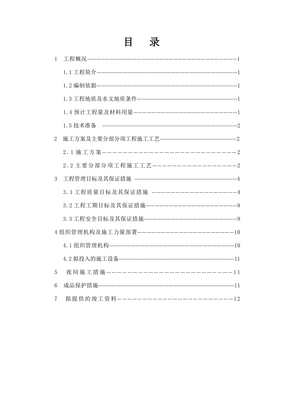 CFG桩基施工组织设计_第3页