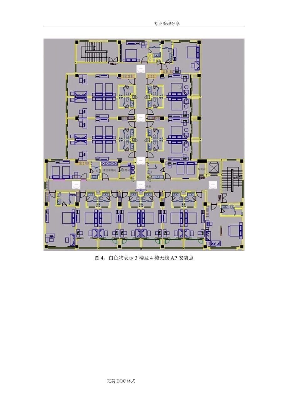 酒店无线WIFI网络覆盖方案说明_第5页