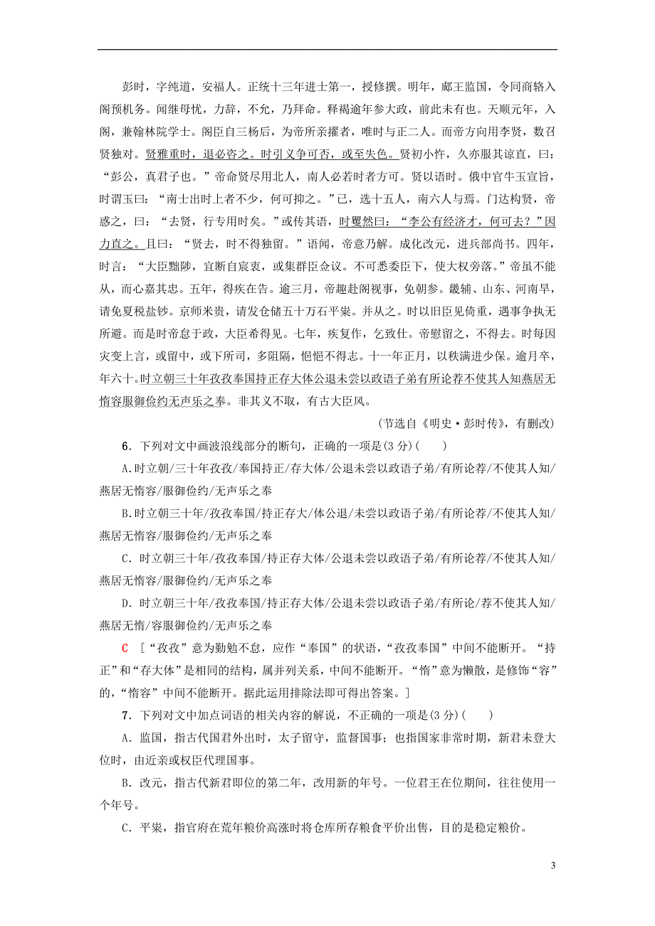 2018－2019学年高中语文 单元综合测评2 第2单元 爱的生命乐章 鲁人版必修5_第3页