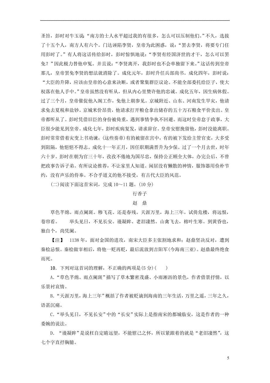 2018－2019学年高中语文 单元综合测评2 第2单元 爱的生命乐章 鲁人版必修5_第5页