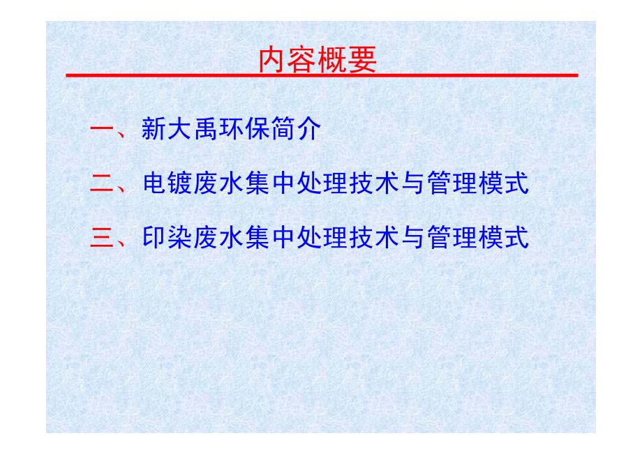 最新电镀和印染废水处理技术_第2页