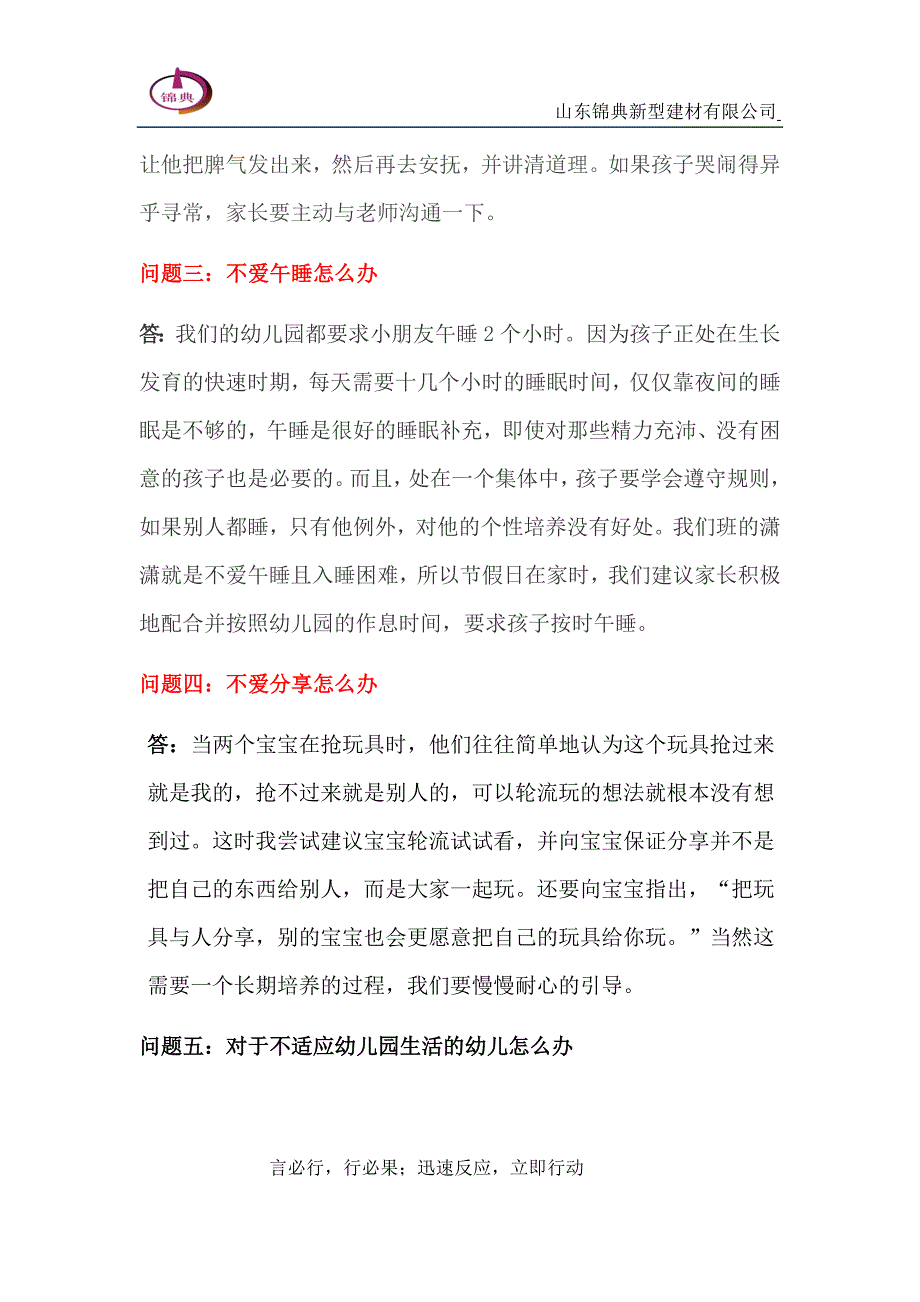 幼儿常见问题及解答_第2页