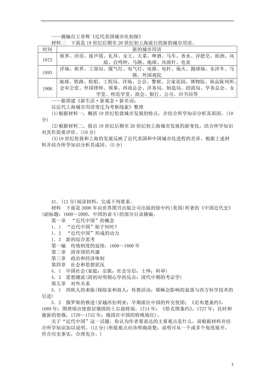 2018届高考历史第一轮总复习全程训练 仿真预测卷(二) 新人教版_第3页