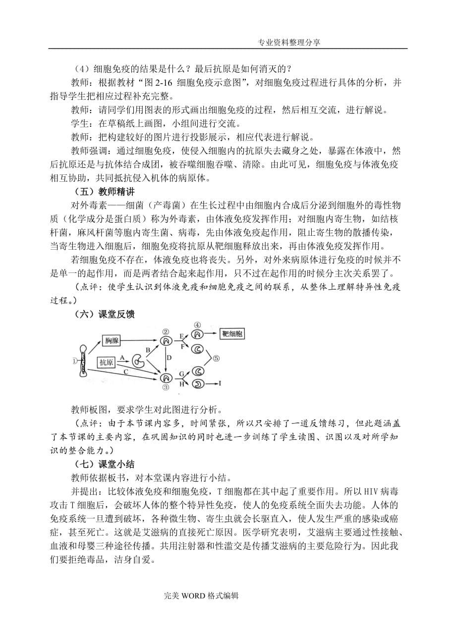 《免疫调节》_教学设计_第5页