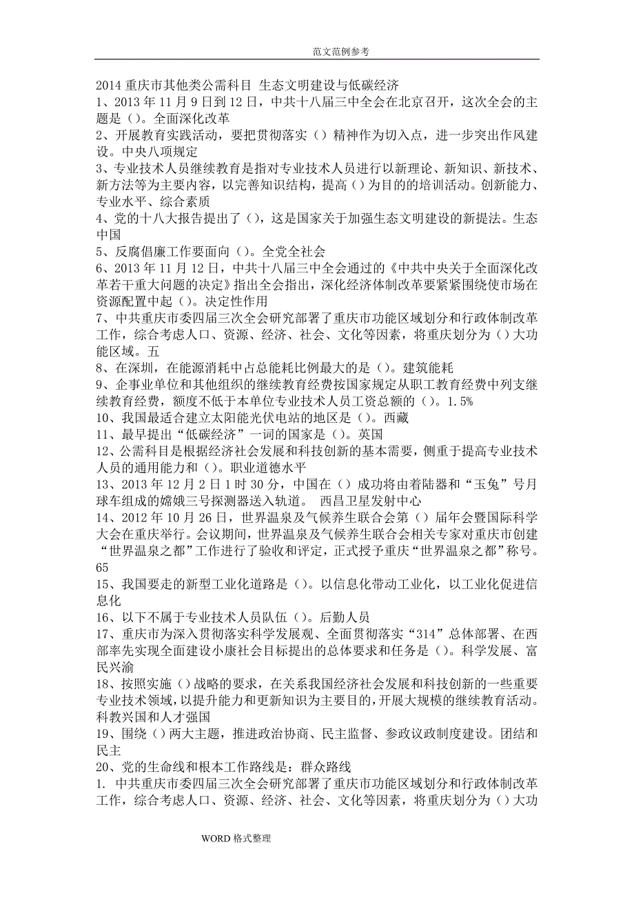 公需科目考试《生态文明建设和低碳经济》满分答案解析_第1页