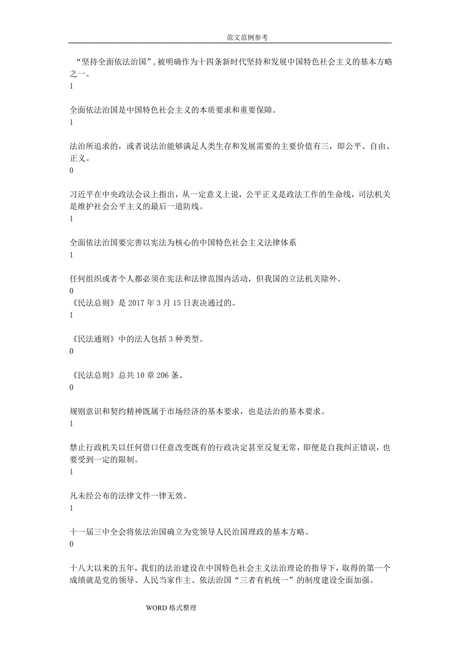 加强法制建设推进依法治国试题附含答案解析全_第2页