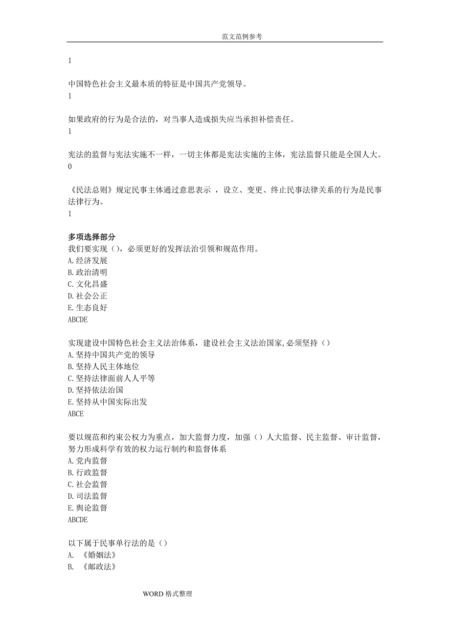 加强法制建设推进依法治国试题附含答案解析全_第3页