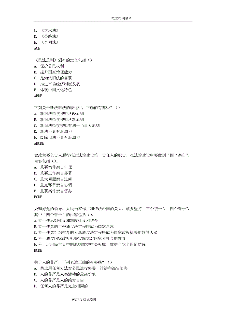 加强法制建设推进依法治国试题附含答案解析全_第4页